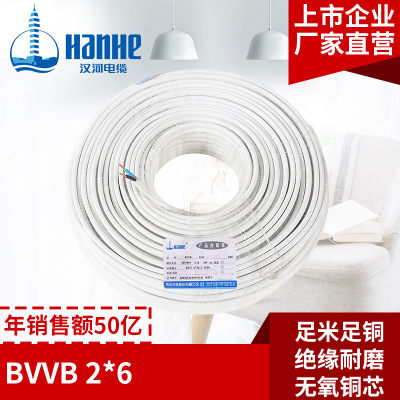 漢河電線 BVVB 26mm2國(guó)標(biāo)2芯硬護(hù)套線銅芯家裝電線家用明線